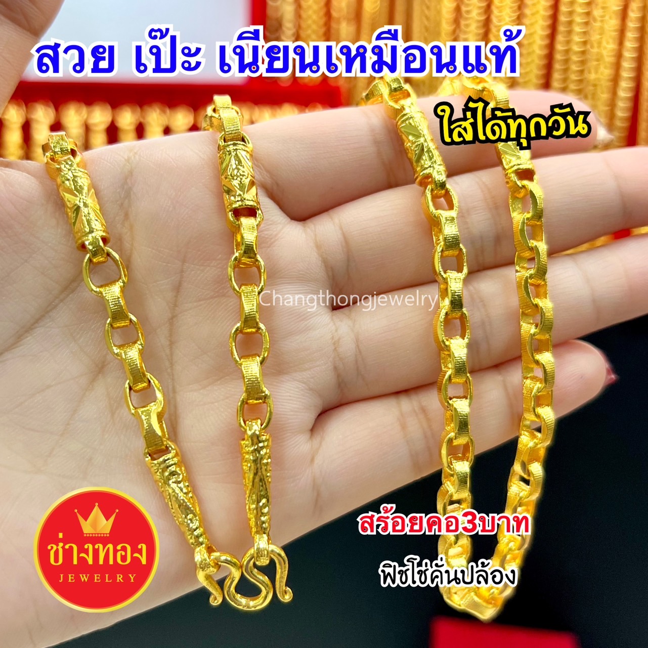 สร้อยคอ หนัก3บาท P.01 สร้อยคอทอง