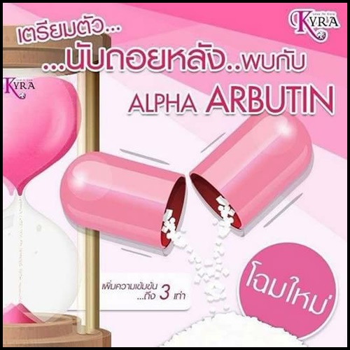 ผงเผือก สูตรใหม่ Alpha Arbutin 3 Plus By Kyra