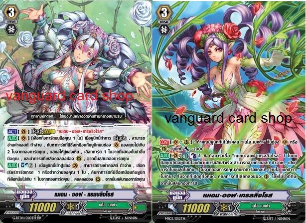 MS02/052TH : เมเดน•ออฟ•เทรลลิ่งโรส (Maiden of Trailing Rose) - แบบโฮโลแกรมฟอยล์ ฟูลอาร์ท ไร้กรอบ (Full Art) +G-BT04/020TH : เมเดิน•ออฟ•แรมบลิงโรส (Maiden of Rambling Rose) - RR แบบโฮโลแกรมฟอยล์