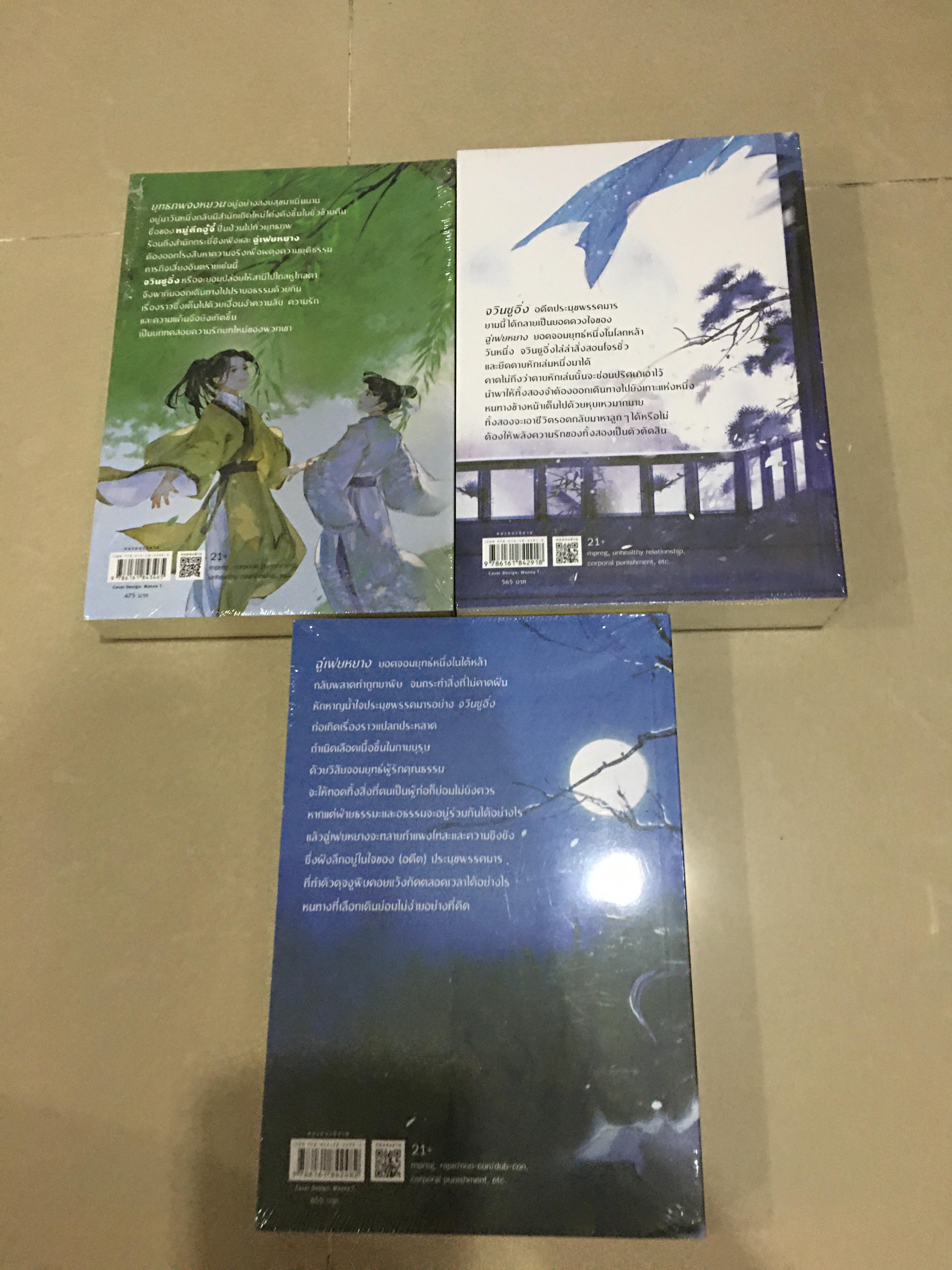 นิยายแปล เล่ห์รักประมุขพรรคมาร 3 เล่ม