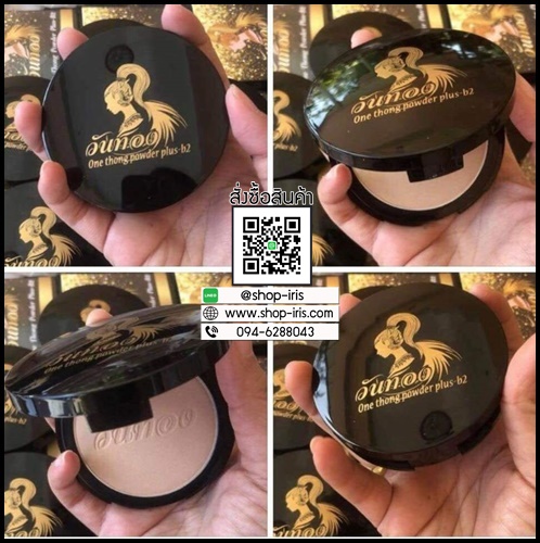 แป้งพัฟวันทอง One Thong Powder Plus B2