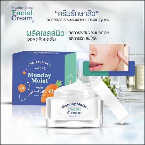 ครีมแครอท Monday Moist Facial Cream