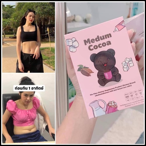 โกโก้หมีดำ Medum Cocoa โกโก้ชงผอม