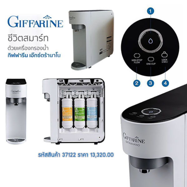 Giffarine เครื่องกรองน้ำ กิฟฟารีน เอ๊กซ์ตร้านาโน