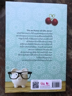 มธุรสรัก/สรัสจันทร