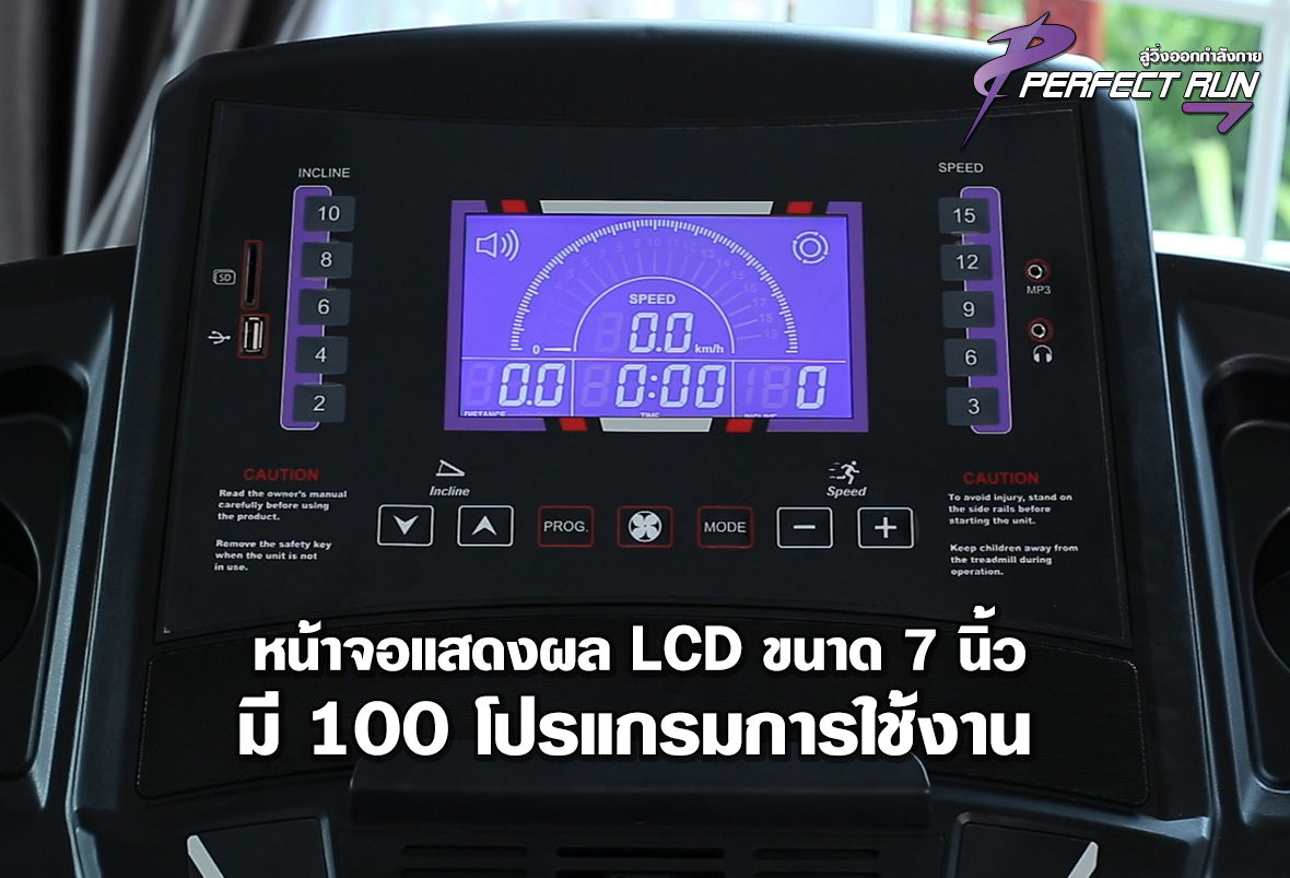 ลู่วิ่งไฟฟ้า V TECH รุ่น Perfect Run ลู่วิ่งไฟฟ้าฟิตเนส