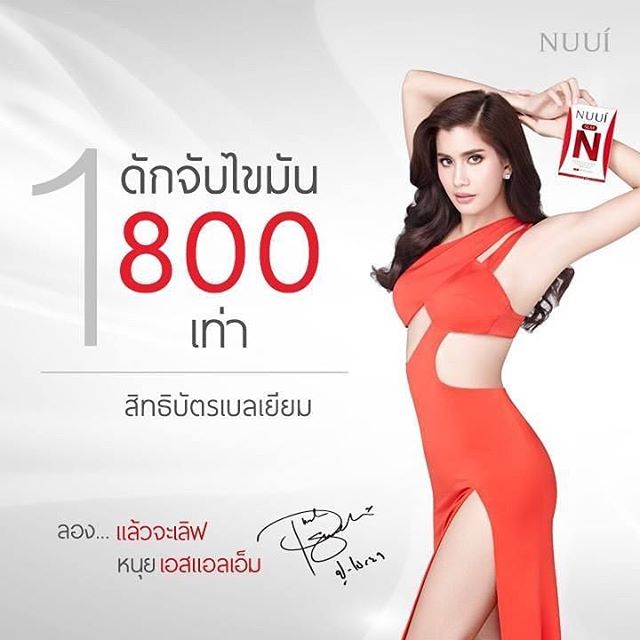NUUI SLM หนุย เอสเเอลเอ็ม อาหารเสริมลดน้ำหนัก