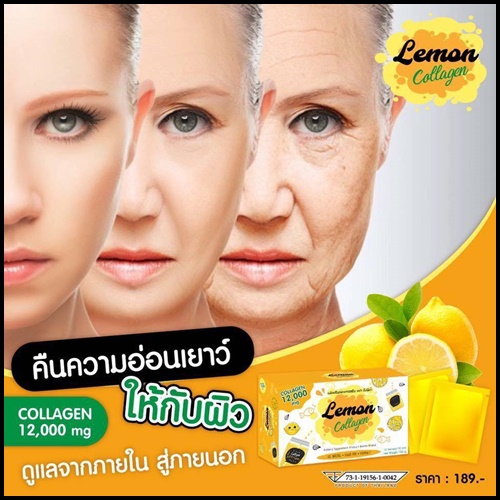 เลม่อนคอลลาเจน Lemon collagen