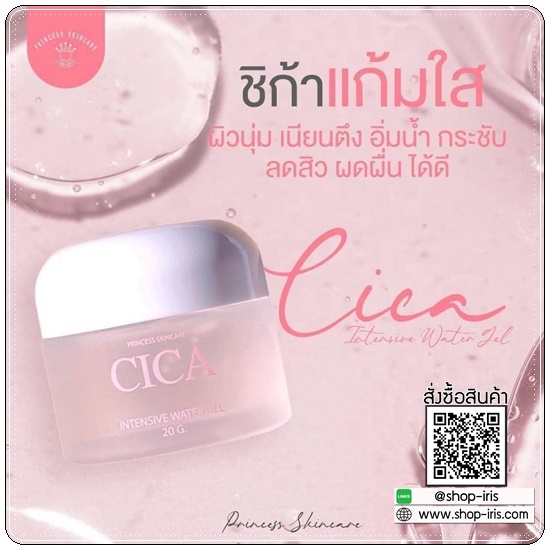 เจลแก้มใส CICA INTENSIVE WATER GEL ซิก้าแก้มใส