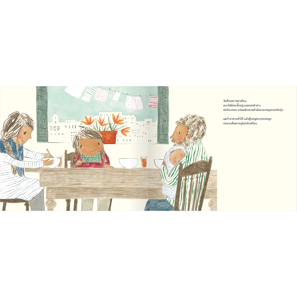 เมื่อสงครามมาเยือน(ปกแข็ง) 5-8 ปี