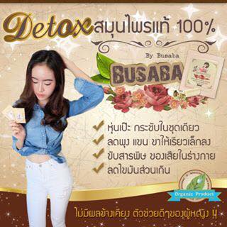 สมุนไพรดีท็อกซ์บุษบา กุ้งนาง Detox By Busaba KungNang