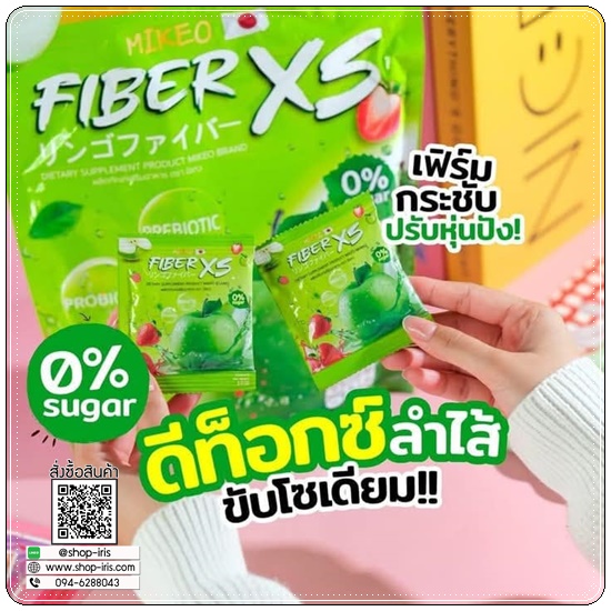 Mikeo Fiber XS มิเกว ไฟเบอร์เอ็กซ์เอส