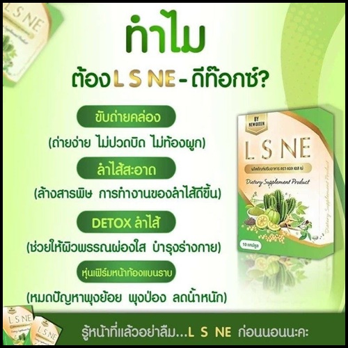 L S NE แอล เอส เน่ สมุนไพรดีท็อกซ์ By New Queen (แพ็คเกตใหม่)