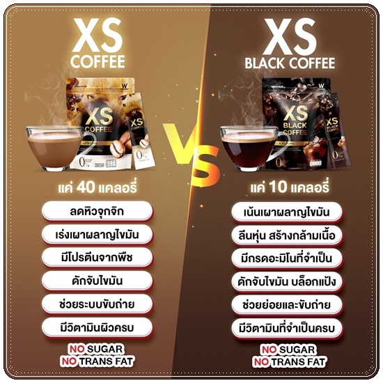 XS Coffee WinkWhite กาแฟลดน้ำหนัก สูตรลาเต้