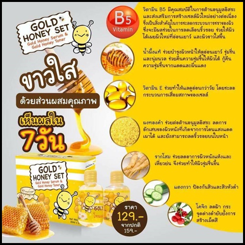 โกล ฮันนี่ เซต Gold Honey Set ตบฝ้า หน้าใส ฆ่าสิว