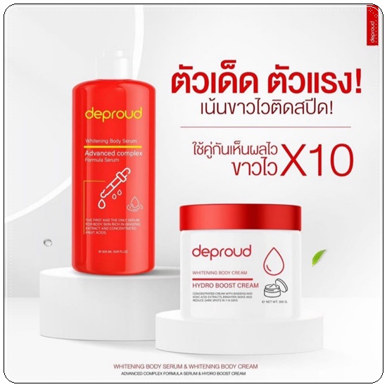 กรดแดง+โสมฝาแดง Deproud ดีพราวด์ โสมฝาแดง โสมโกจิ