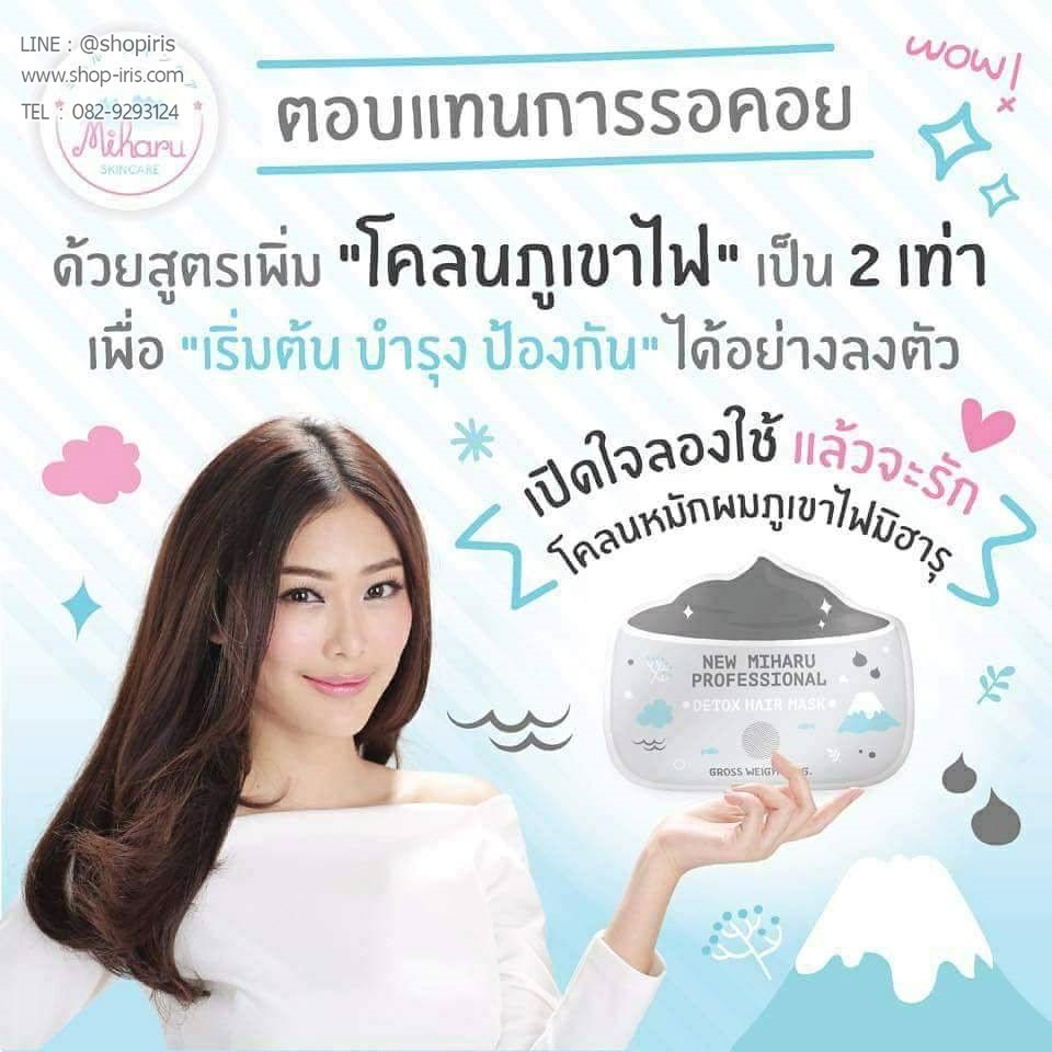 โคลนหมักผมมิฮารุ แพ็คเกจใหม่ New Miharu Professional Detox Hair Mask