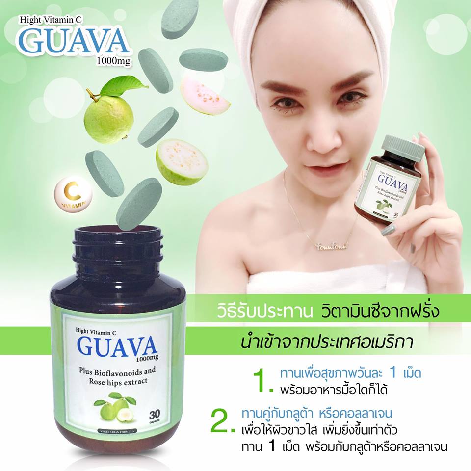 วิตามินซีฝรั่ง (Guava Hight Vitamin C 1,000 mg)