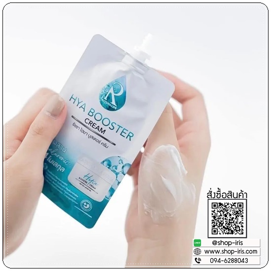 HYA Booster Cream Ratcha รัชชา ไฮยา บูสเตอร์ ครีม