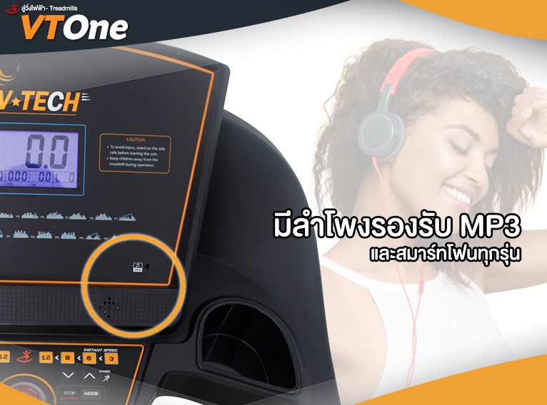 ลู่วิ่งไฟฟ้า VTech รุ่น VT-One วีเทคลู่วิ่งไฟฟ้า