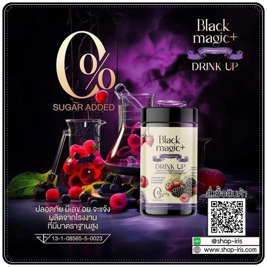 กลูต้าเม็ดดำ BLACK MAGIC JIMMYYOUNG น้ำชงผลไม้ดำ Black Magic drink up