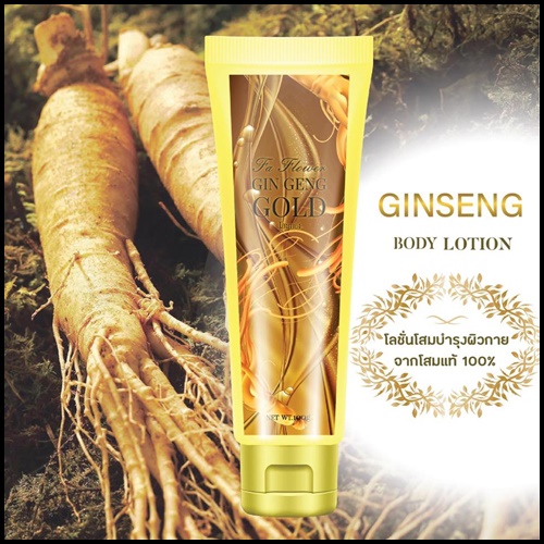 โลชั่นโสมโกลด์ Ginseng Gold Body Lotion