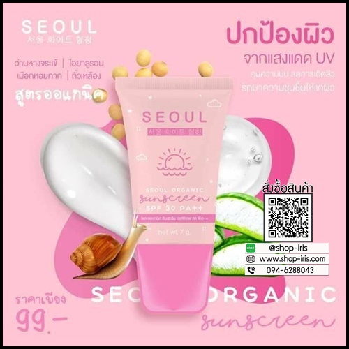 กันแดดโซล สูตรออร์แกนิค Seoul Organic Sunscreen