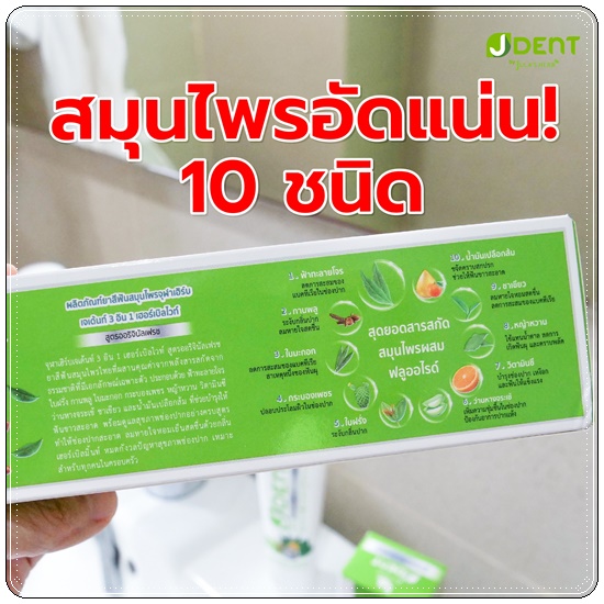 ยาสีฟันเจเด้นท์ JDent Herbal White Toothpaste