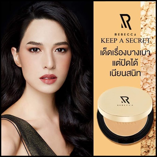 ใหม่ รีเบคก้า ตลับทอง Rebecca Keep A Secret Flawless Dream Powder แป้งผสมรองพื้น