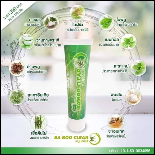 ยาสีฟันบาบูเคลียร์ BABOO CLEAR ยาสีฟัน สมุนไพรสูตรเข้มข้น