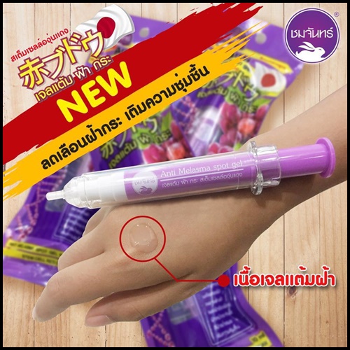 เจลแต้มฝ้า ชมจันทร์