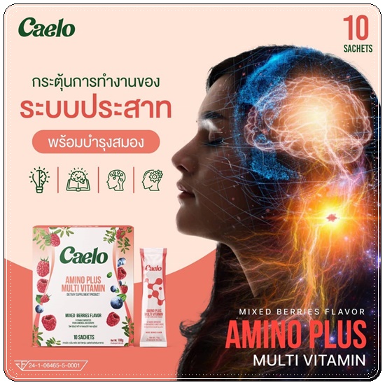 คาเอโล่ Caelo Amino Plus