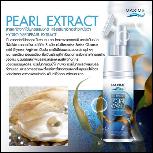 โฟมล้างหน้า แม็คซิมี่ TRI MARINE FACIAL WASH