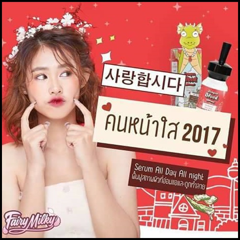 เซรั่มหยดเลือดมังกร dragon blood fairyMilky
