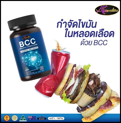 ออสเวลไลฟ์ บีซีซี บำรุงสมองและหัวใจ Auswelllife BCC