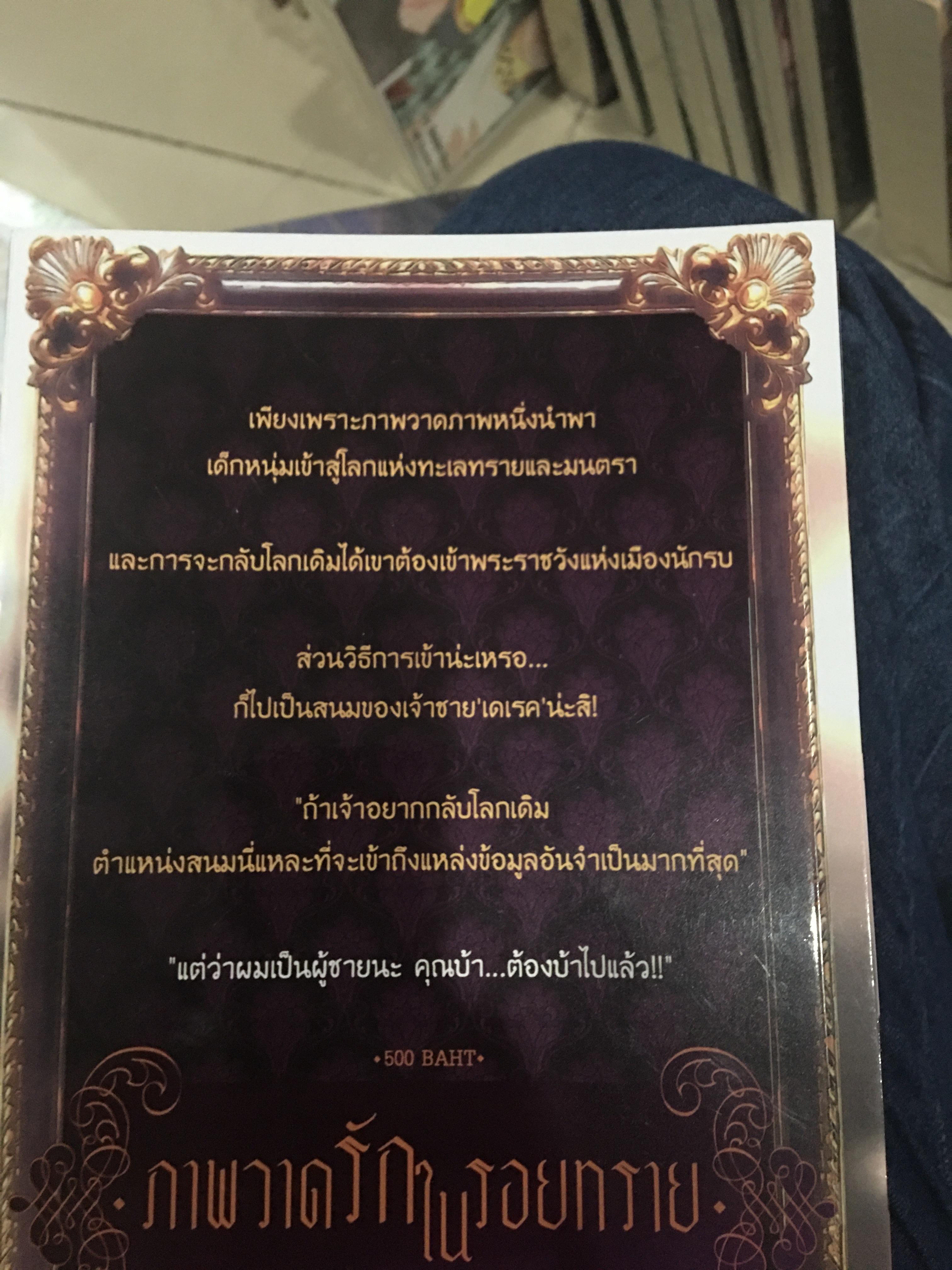 นิยาย ภาพวาดรักในรอยทราย + ดวงใจเจ้าเพลิง