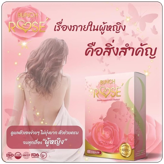 Bunch Rose Y Plus บลั้นโรเซ่วายพลัส อาหารเสริมผู้หญิง (ส่งฟรี)