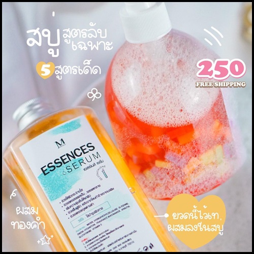 สบู่สูตรลับเฉพาะ Maysio แถมฟรี Essences Serum (แพ็คเกจใหม่)