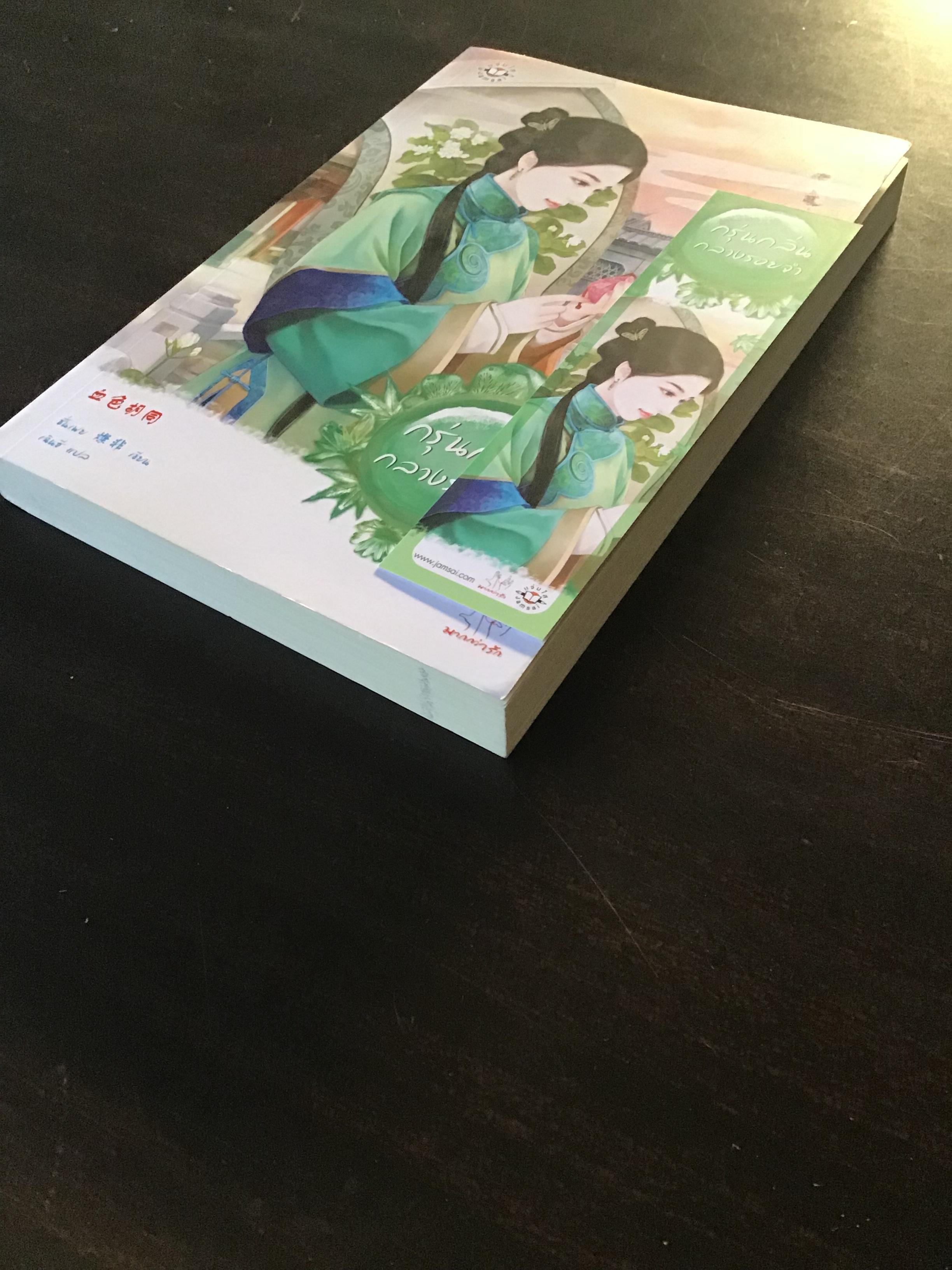 กรุ่นกลิ่นกลางรอยจำ/ชั่นเฟย