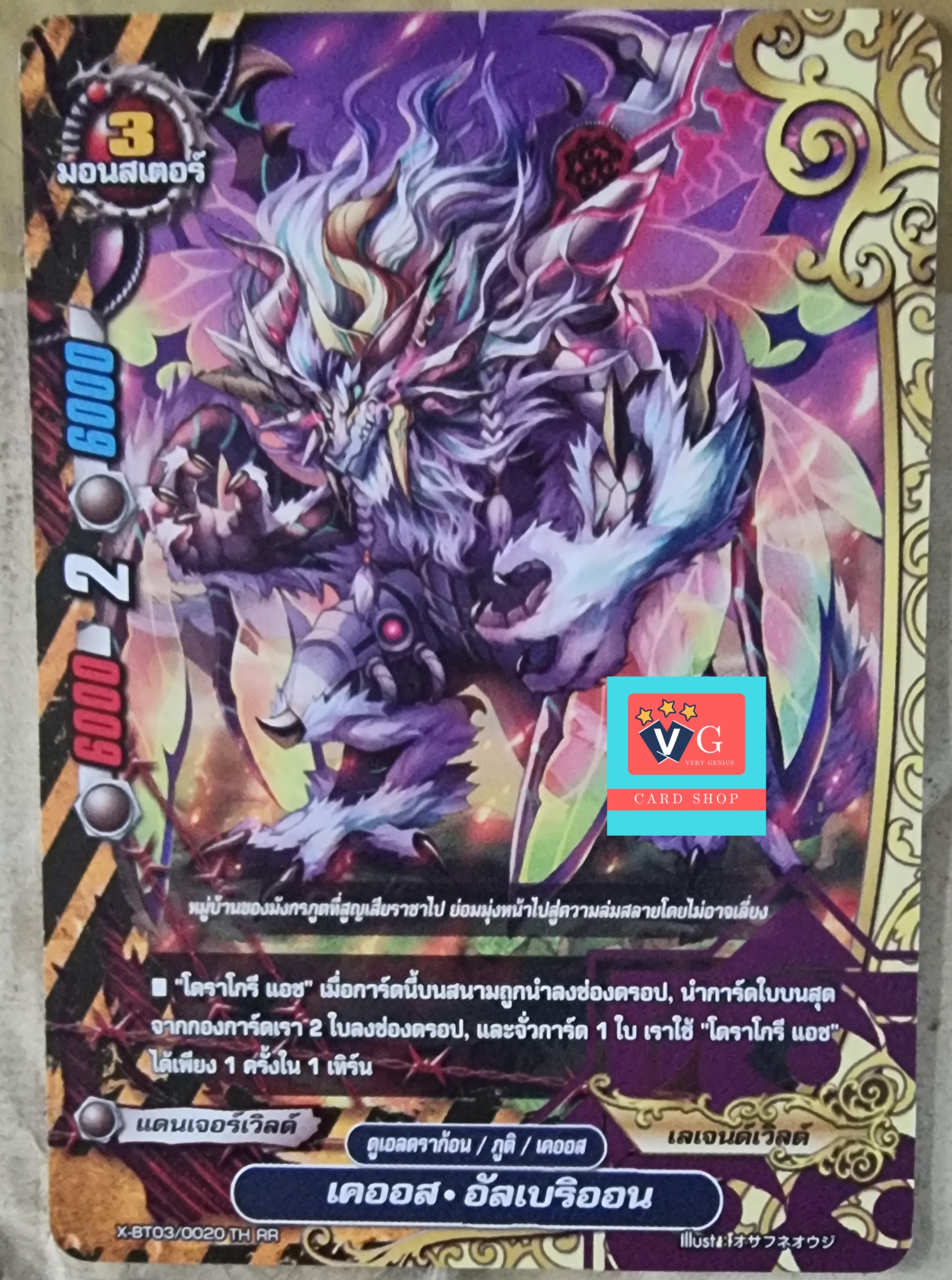 เคออส อัลเบริออน ไม่ฟอย