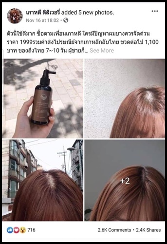 Terapic Premium Total Hair Tonic เซรั่มบำรุงผมหนา
