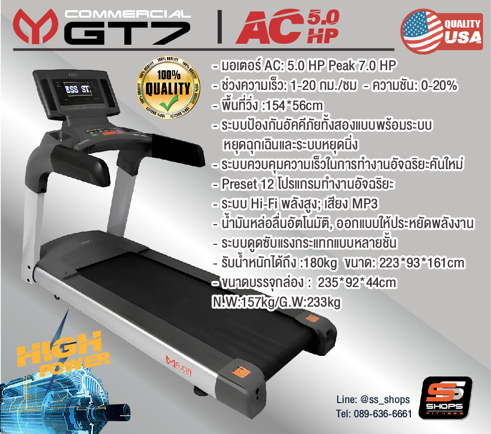 ลู่วิ่งไฟฟ้าฟิตเนส GT7 มอเตอร์AC