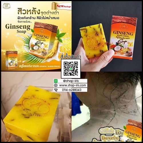 สบู่โสมมริกาทอง Ginseng Marikathong Soap โฉมใหม่