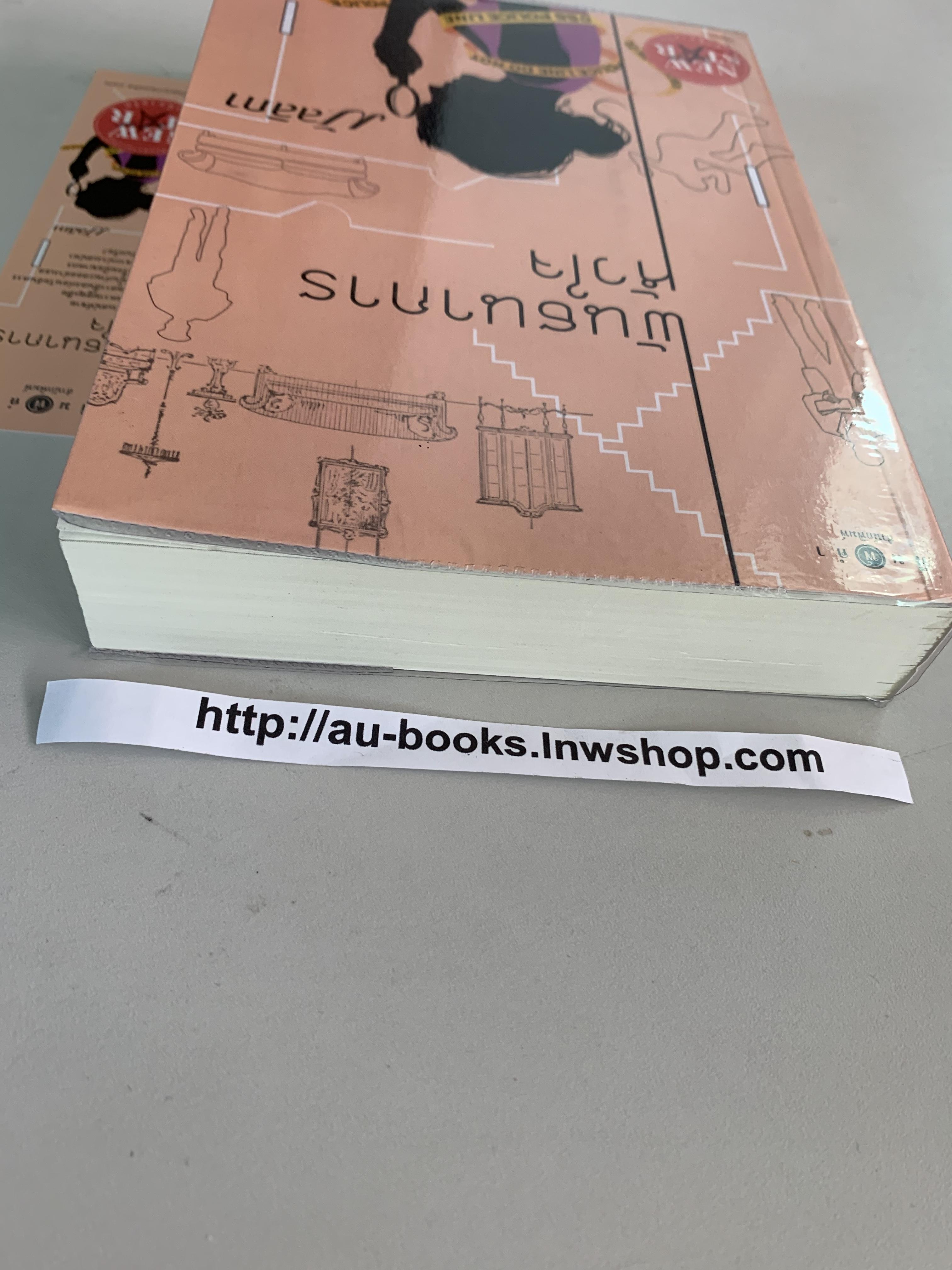 พันธนาการหัวใจ/มัลลิกา