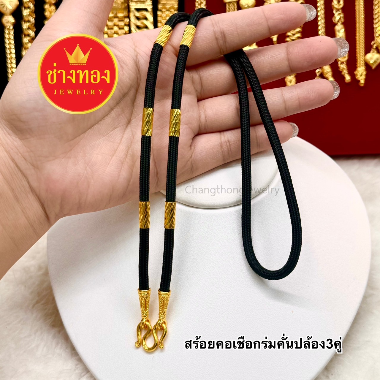 สร้อยคอเชือกร่มคั่นปล้อง3คู่