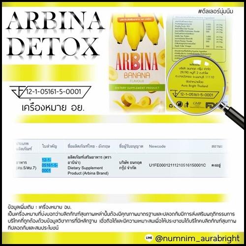 อาบีน่า ดีท็อกนมกล้วย ARBINA BANANA FLAVOUR