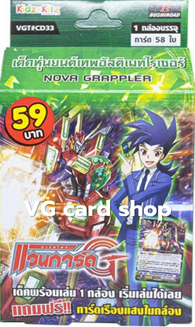V-CP01 1 ซอง + CD33 โนว่าแกรปเปอร์ หุ่นยนต์อัลติเมทไรเซอร์ แวนการ์ด VG card shop