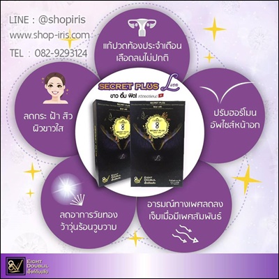 ซีเครท พลัส แอล (Secret Plus L ขาว อึ๋ม ฟิต)