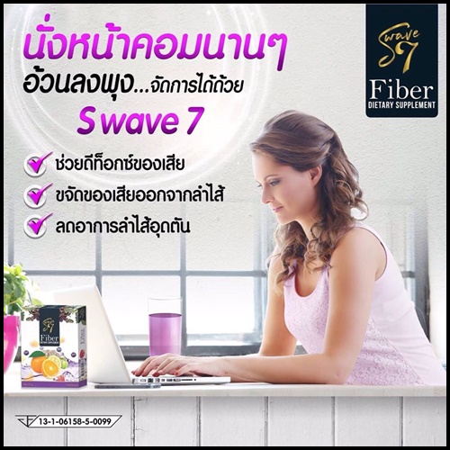 ดีท็อกซ์ S Wave 7 Fiber