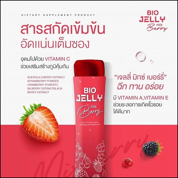 BIO Jelly เจลลี่ผิวขาว และแจลลี่นอนหลับ (โปร 1แถม1)